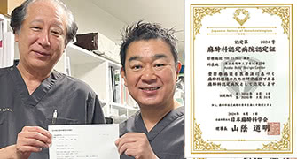 麻酔科認定病院認定証とTHE CLINIC大橋総院長と麻酔科専門医の金田医師