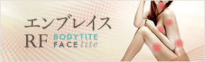 エンブレイスRF