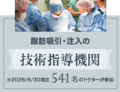 脂肪吸引の三大資格を保持