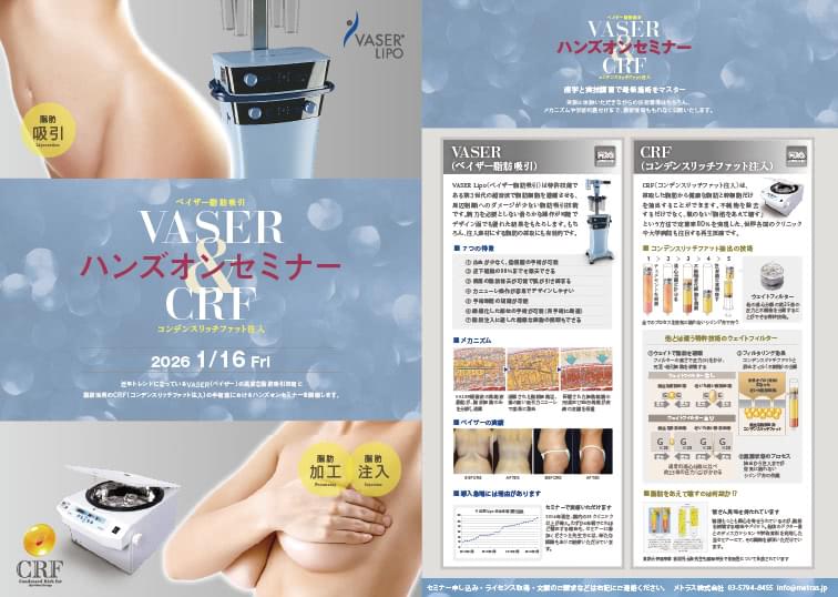 第73回 豊胸・脂肪吸引の技術指導セミナー開催のお知らせ