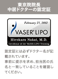 ベイザーリポの認定証
