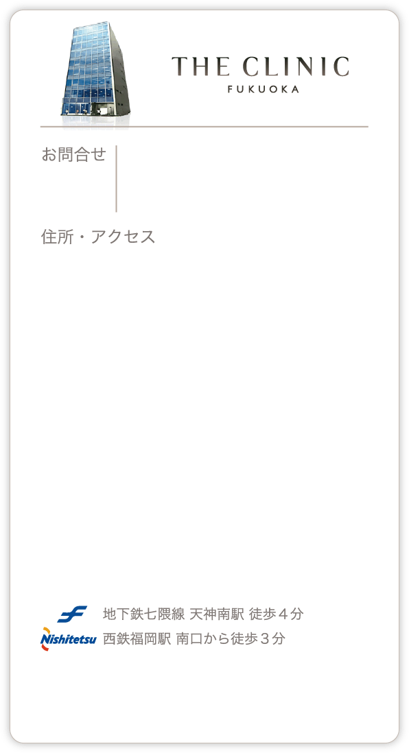 THE CLINIC 福岡