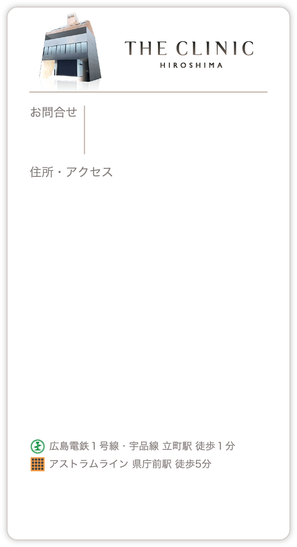 THE CLINIC 広島