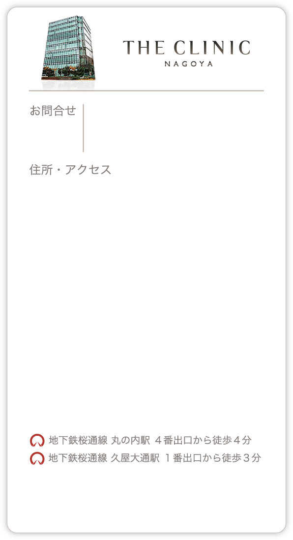 THE CLINIC 名古屋