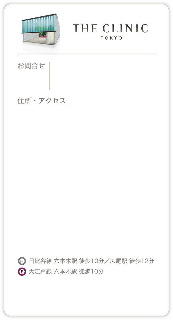THE CLINIC 東京