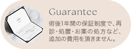 Consultation 診察は初回〜術後の経過観察まで全て医師が対応。的確な意見で解決します。