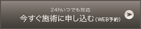 申し込む