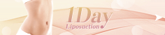 1Day 脂肪吸引