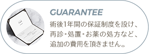 Consultation | 診察は初回〜術後の経過観察まで全て医師が対応。 的確な意見で解決します。