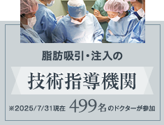 脂肪吸引の三大資格を保持