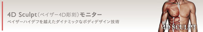 VASER 4D Sculptモニター