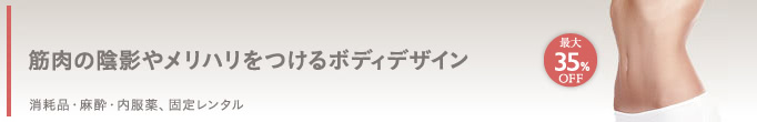 筋肉の陰影やメリハリをつけるボディデザイン