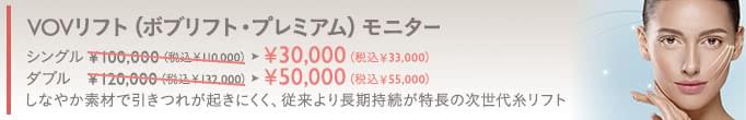 VOVリフトモニター