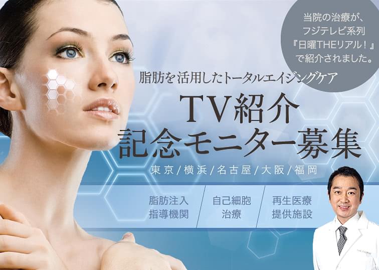 フジテレビ系列の 『日曜THEリアル!』に大橋 昌敬 統括指導医が出演しました。