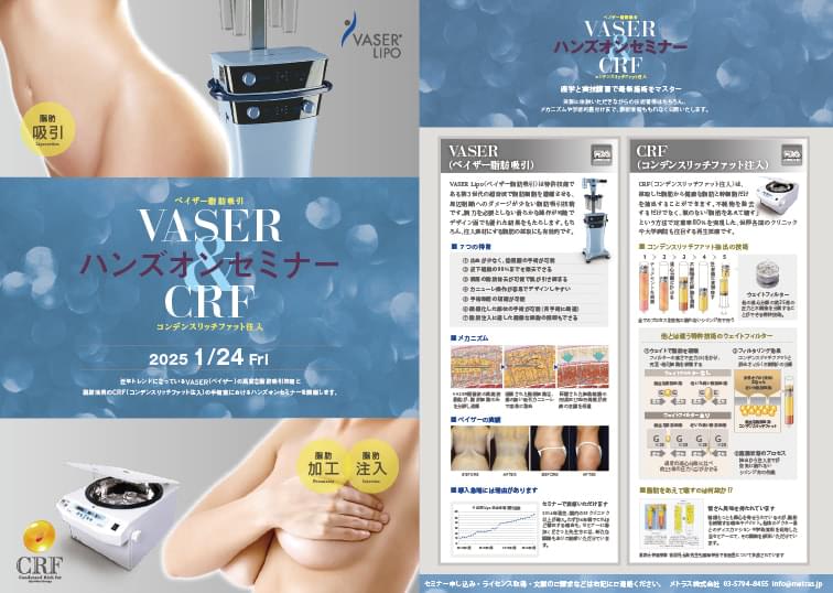 第67回 豊胸・脂肪吸引の技術指導セミナー開催のお知らせ