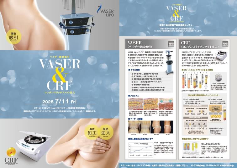 第70回 豊胸・脂肪吸引の技術指導セミナー開催のお知らせ