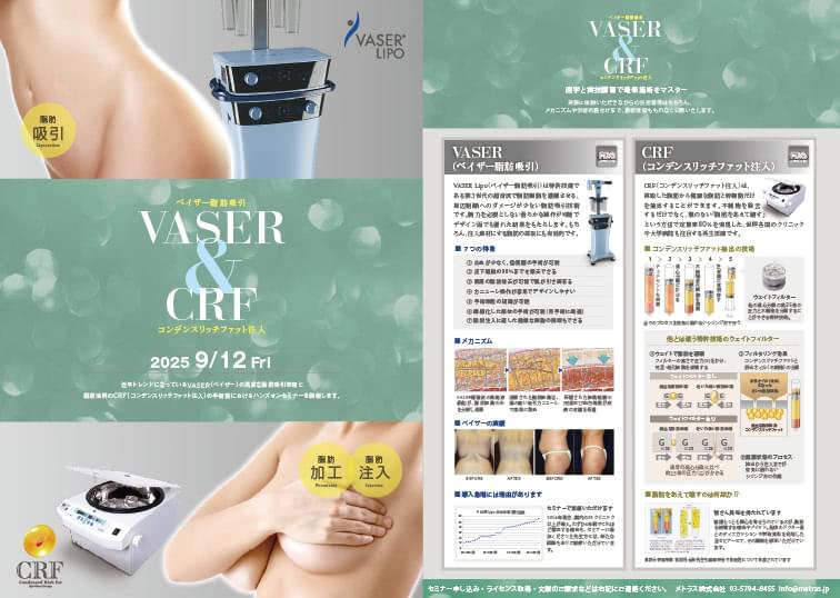 第71回 豊胸・脂肪吸引の技術指導セミナー開催のお知らせ