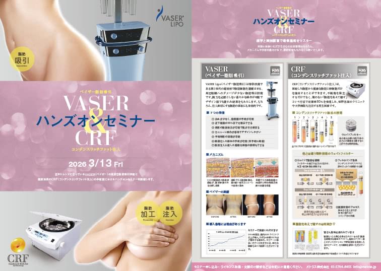 第74回 豊胸・脂肪吸引の技術指導セミナー開催のお知らせ