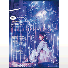 雑誌 『姉ageha 2021年3月号』に、当院の脂肪吸引が紹介されました。