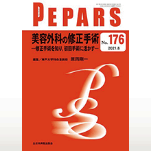 形成外科専門紙『PEPERS』に、大橋統括指導医らの論文が掲載されました