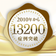 コンデンスリッチ豊胸の症例数が13,200例を突破しました!!