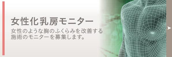 女性化乳房の治療 The Clinic ザクリニック 公式 女性化乳房の治療 The Clinic ザクリニック 公式