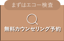 カウンセリング