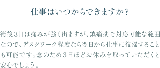 仕事はいつからできますか？
