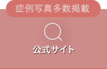 公式サイト