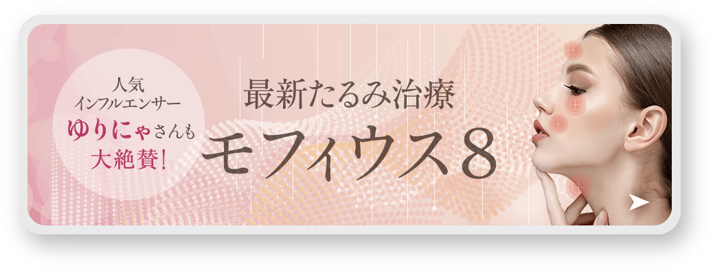 モフィウス8