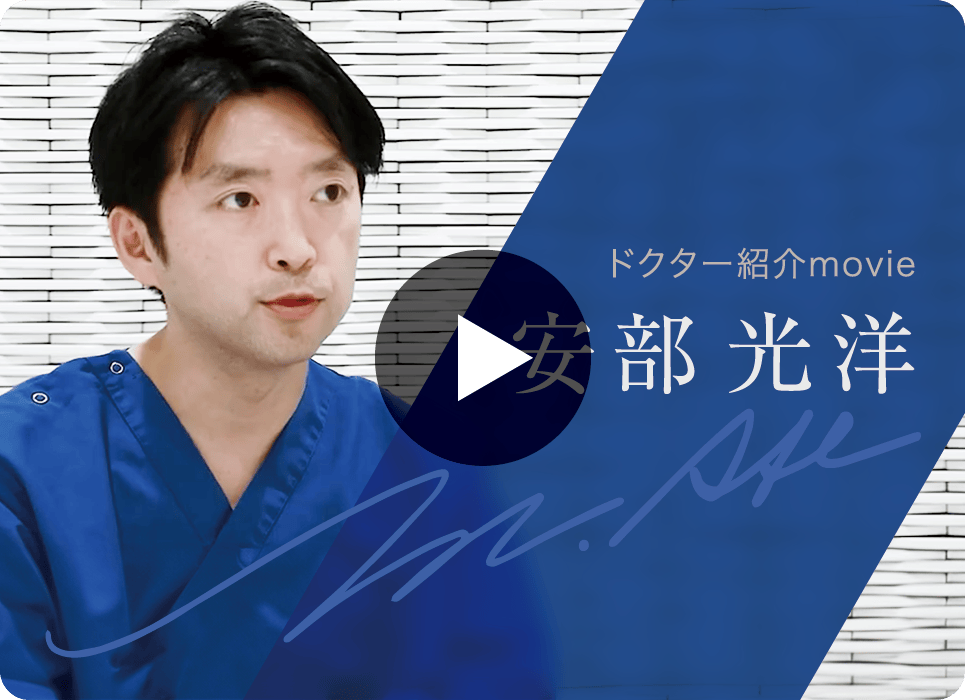 ドクター紹介movie 安部 光洋