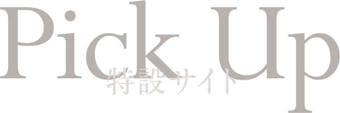 特設サイト
