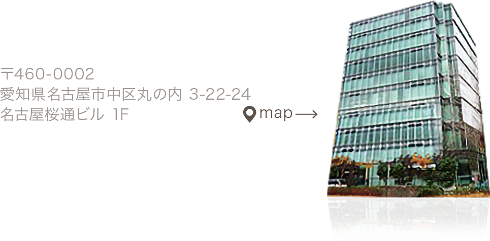 〒460-0002 愛知県名古屋市中区丸の内 3-22-24 名古屋桜通ビル 1F / map