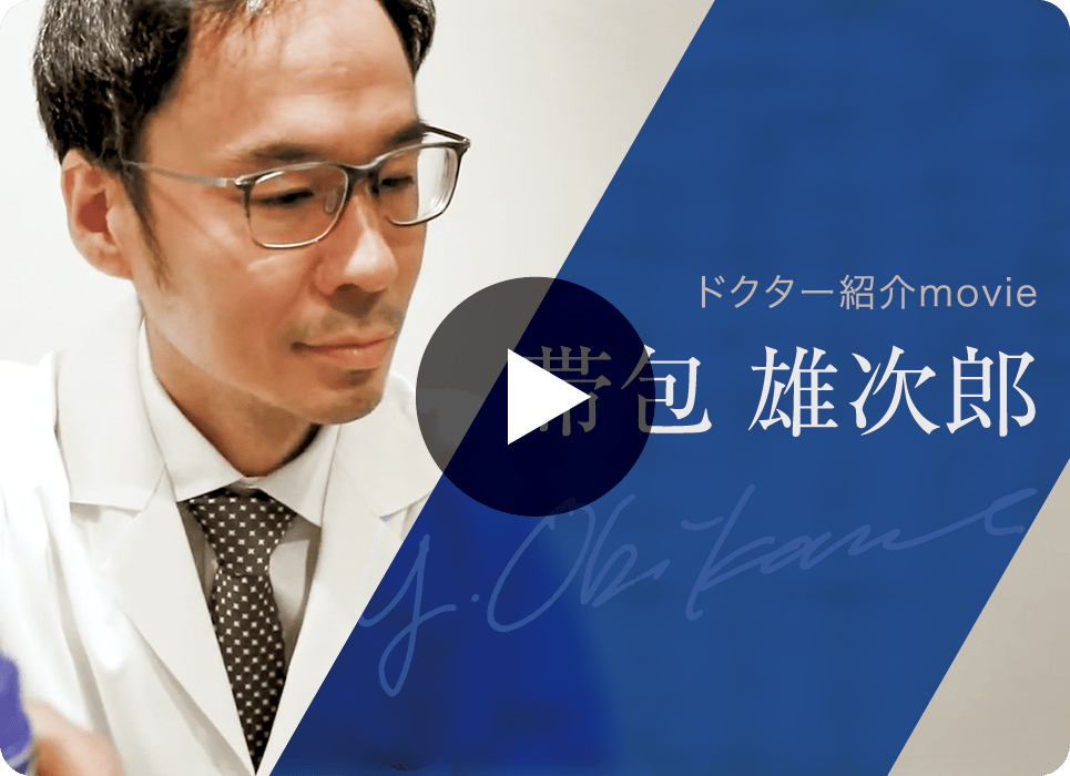 ドクター紹介movie 帯包 雄次郎