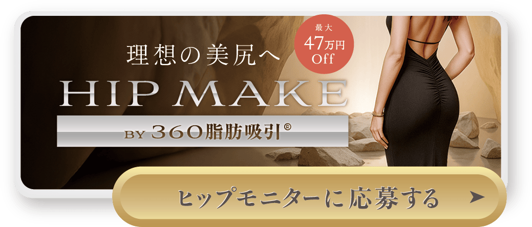 SNSで話題 ヒップリフト特別モニター募集 43％ Off