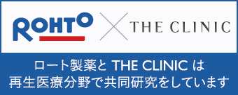 再生医療に関する共同研究　ロート製薬とTHE CLINICは再生医療分野で共同研究をしています