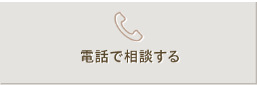 電話