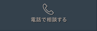 電話