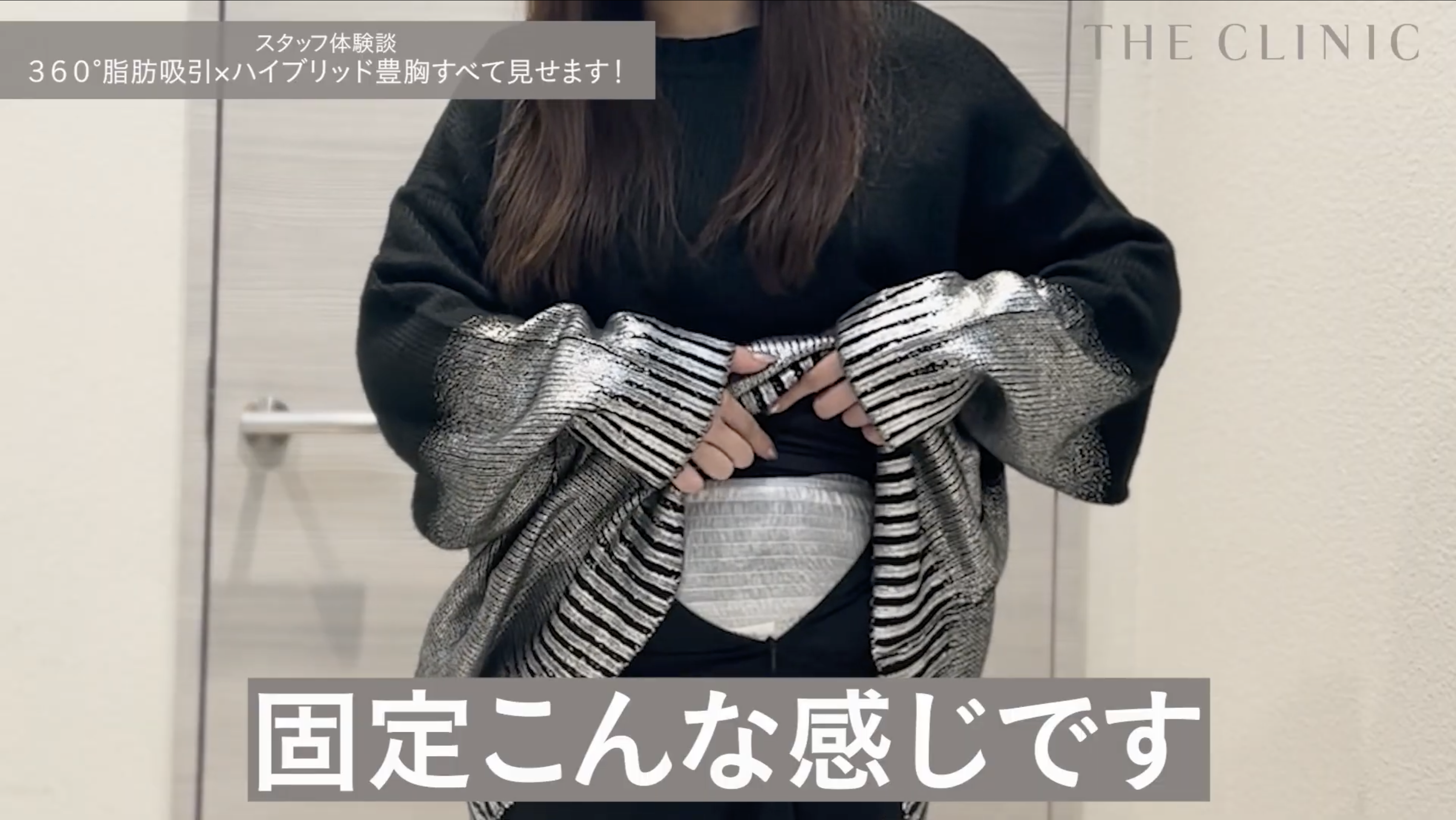 プレミアムハイブリッド豊胸後の固定具