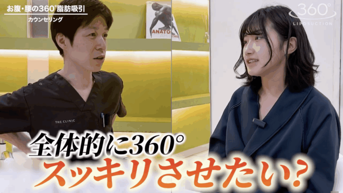 体験レポート】お腹と腰の360°脂肪吸引｜くびれ完成までのダウンタイム