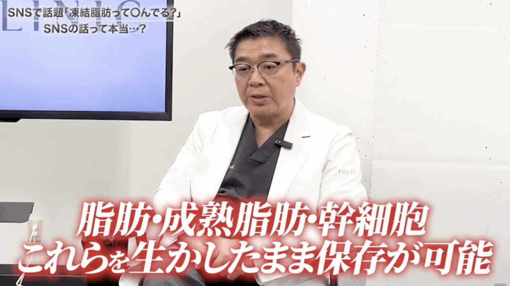 凍結脂肪について