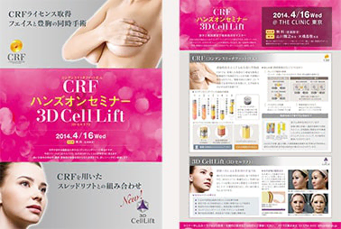 2014年4月16日、CRF豊胸&3Dセルリフトセミナーを開催します!