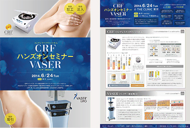 2014年6月24日、ベイザー&CRF豊胸セミナーを開催します
