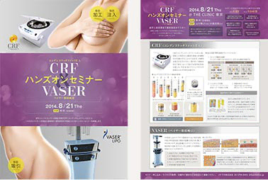 2014年8月21日(木)、ベイザー&CRF豊胸セミナーを開催します!