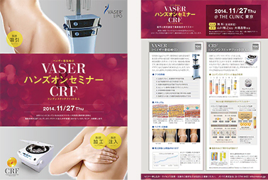 2014年11月27日(木)、ベイザー&CRF豊胸セミナーを開催します!