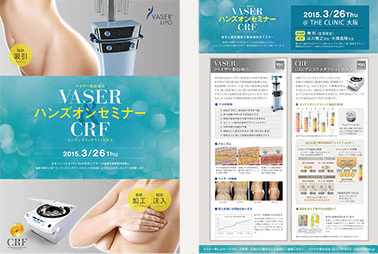 2015年3月26日(木)、大阪院にてベイザー&CRF豊胸セミナーを開催します!