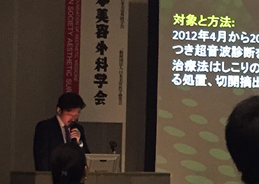 脂肪注入豊胸によるしこりの治療方針について、ドクター千葉が日本美容外科学会で発表