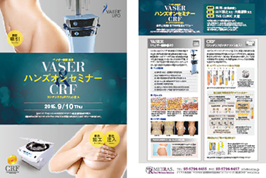 2015年9月10日(木)、ベイザー&CRF豊胸セミナーを開催します!