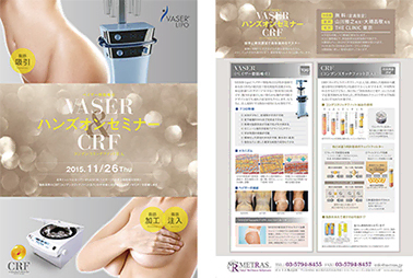 2015年11月26日(木)、ベイザー&CRF豊胸セミナーを開催します!