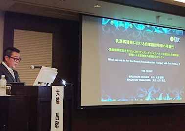 脂肪による乳房再建治療について、ドクター大橋が日本乳房オンコプラスティックサージャリー学会で発表